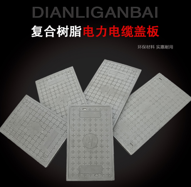 嘉善树脂复合电力盖板展示
